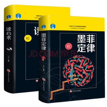 （抖音推荐） 墨菲定律（莫非）+读心术 受益一生的进化心理学书籍启示录 pdf epub mobi 电子书 下载
