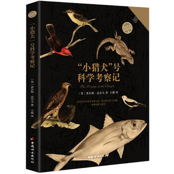 “小猎犬”号科学考察记 pdf epub mobi 电子书 下载