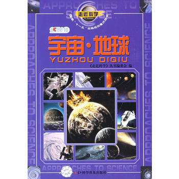 走近科學:宇宙 地球