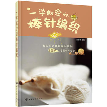 一学会的 棒针编织 刘志惠 pdf epub mobi 电子书 下载