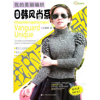 日韩风尚系 9787538172751 pdf epub mobi 电子书 下载