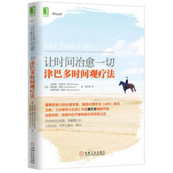 让时间 津巴多时间观疗法 pdf epub mobi 电子书 下载