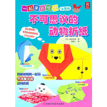 不可思议的动物折纸 新宫文明 pdf epub mobi 电子书 下载
