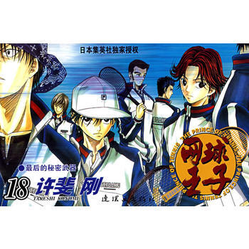 网球王子 18 pdf epub mobi 电子书 下载