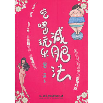 吃喝玩樂法 pdf epub mobi 電子書 下載