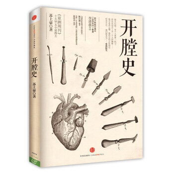 开膛史 9787508644578 pdf epub mobi 电子书 下载