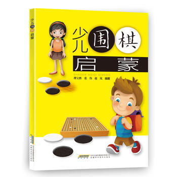 少兒圍棋啓濛 9787533774851 傅寶勝 張偉 趙嵐-RT pdf epub mobi 電子書 下載