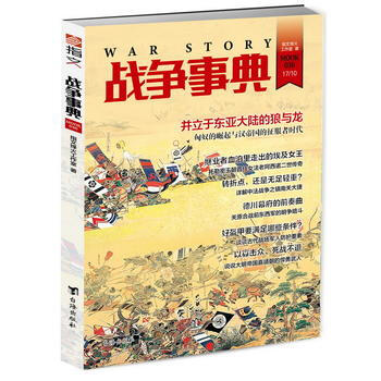 戰爭事典036 9787516815960 指文烽火工作室-RT pdf epub mobi 電子書 下載