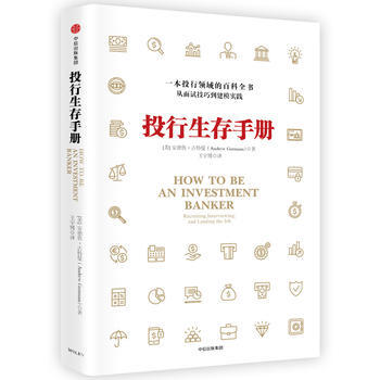 投行生存手冊( 安德魯·古特曼 pdf epub mobi 電子書 下載
