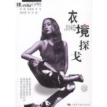 衣境探戈(时裳 书系) pdf epub mobi 电子书 下载