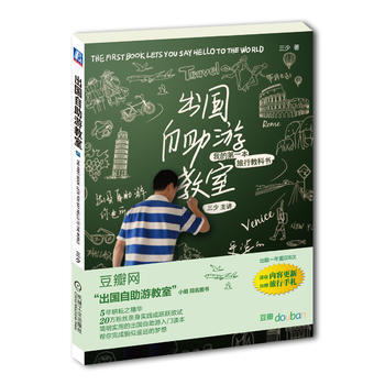 齣國自助遊教室 pdf epub mobi 電子書 下載