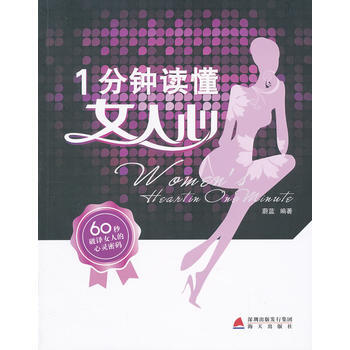 1分钟读懂女人心 9787550705258 pdf epub mobi 电子书 下载