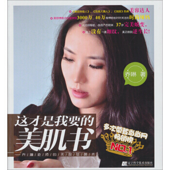 這纔是我要的美肌書:喬琳老師的無敵駐顔術 9787538171174 pdf epub mobi 電子書 下載