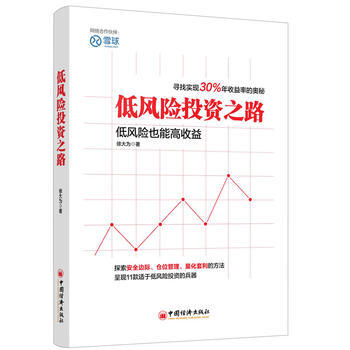 低風險投資之路 pdf epub mobi 電子書 下載
