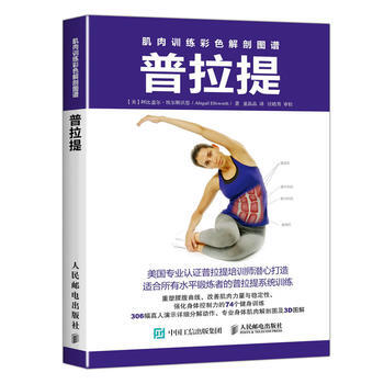 肌肉訓練彩色解剖圖譜 普拉提 【美】阿比蓋爾·埃爾斯沃思(Abigail Ellsw pdf epub mobi 電子書 下載