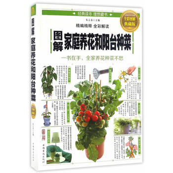 圖解庭養花和陽颱種菜(全彩圖解典藏版) 硃立春 pdf epub mobi 電子書 下載