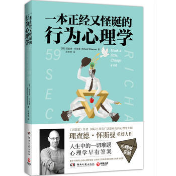 一本正经又怪诞的行为心理学 9787540474164 pdf epub mobi 电子书 下载
