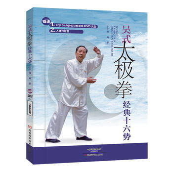 吳式太極拳經典十六勢 於子順著 pdf epub mobi 電子書 下載