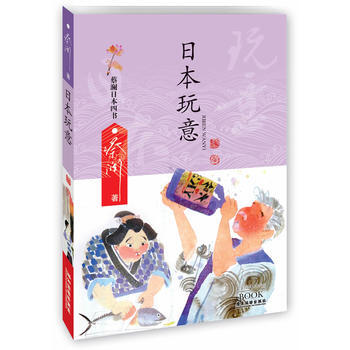 日本玩意/蔡澜日本四书 蔡澜 pdf epub mobi 电子书 下载