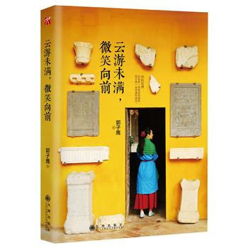 云游未满，微笑向前 9787510846175 pdf epub mobi 电子书 下载