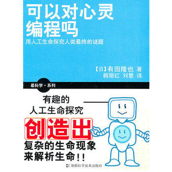 科学系列 可以对心灵编程吗 pdf epub mobi 电子书 下载