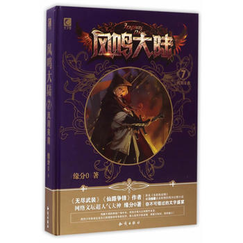 風鳴大陸⑦風雨來襲:《仙路爭鋒》《無盡武裝》作者網絡超人氣大神緣分0玄幻力作，原名《全能煉 pdf epub mobi 電子書 下載