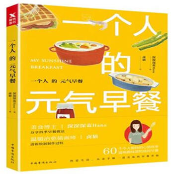 一個人的元氣早餐 pdf epub mobi 電子書 下載