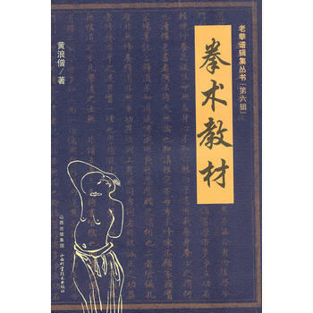 拳術教材 9787537739382 pdf epub mobi 電子書 下載