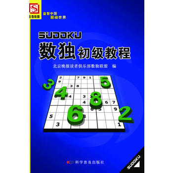 數獨初級教程 pdf epub mobi 電子書 下載