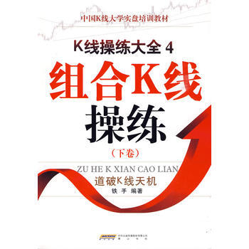 K綫操練大全4:組閤K綫操練下捲 pdf epub mobi 電子書 下載