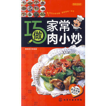 巧做傢常肉小炒 9787122114969 pdf epub mobi 電子書 下載