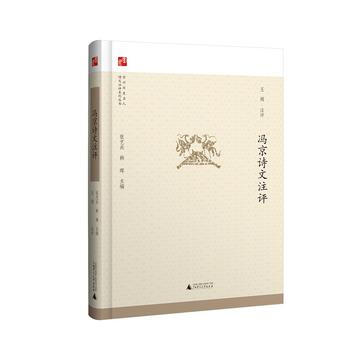 馮京詩文注評 9787549594870 pdf epub mobi 電子書 下載