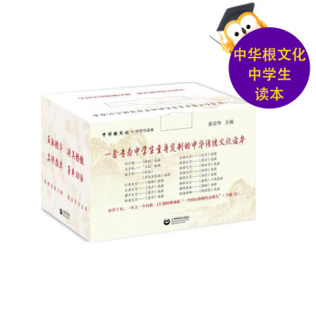 【正版】中华根文化:中学生读本(套中华根文化·中学生读本