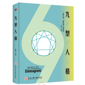 九型人格 廖春红 pdf epub mobi 电子书 下载