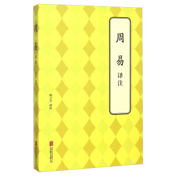 周易---譯注 韓立平 pdf epub mobi 電子書 下載