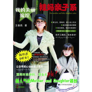 辣妈亲子系 9787538172775 pdf epub mobi 电子书 下载