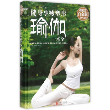 瑜伽一本全 美鋅,張秀麗著 pdf epub mobi 電子書 下載