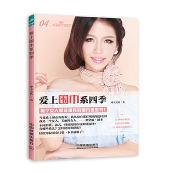 愛上圍巾係四季 摩天文傳 pdf epub mobi 電子書 下載