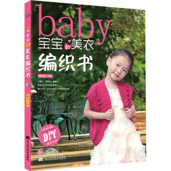 宝宝的美衣编织书 9787538181975 pdf epub mobi 电子书 下载