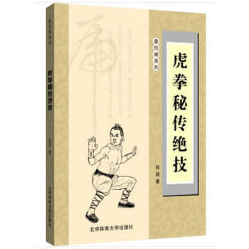 虎拳秘傳絕技 9787564428174 趙超-RT pdf epub mobi 電子書 下載