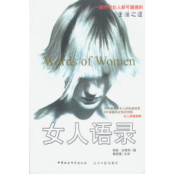 女人語錄 pdf epub mobi 電子書 下載