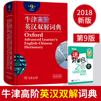 牛津高阶英汉双解词典第9版 英语词典工具书 牛津词典 英汉词典 pdf epub mobi 电子书 下载