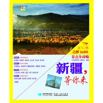 新疆，等你来 pdf epub mobi 电子书 下载