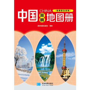 (2016年新版)中国简明地图册 pdf epub mobi 电子书 下载