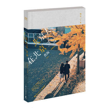 中國當代長篇小說：北京人在北京·煮海 琉玄 pdf epub mobi 電子書 下載