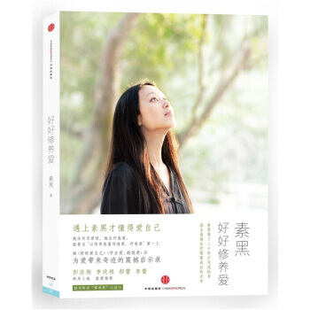好好修養愛 9787508632483 pdf epub mobi 電子書 下載