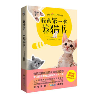 我的XX本養貓書 阿尼霍斯寵物醫院 pdf epub mobi 電子書 下載