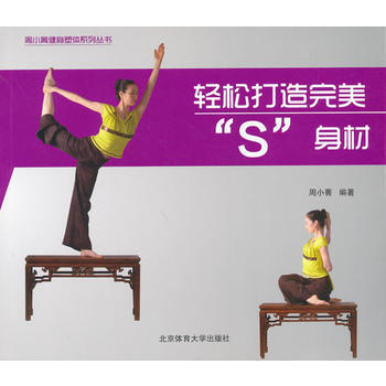 轻松打造“S”身材 9787564414597 pdf epub mobi 电子书 下载