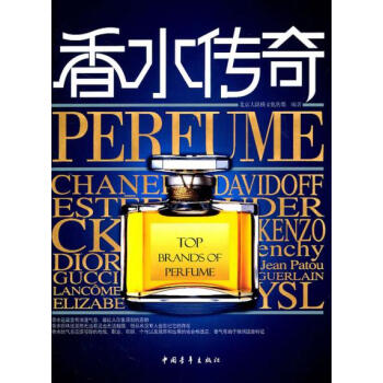 香水传奇 pdf epub mobi 电子书 下载