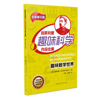 趣味数学世界 别莱利曼 pdf epub mobi 电子书 下载